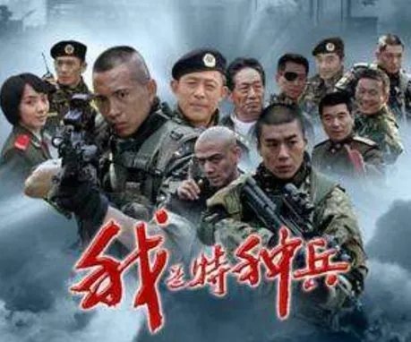 如何评价我是特种兵?