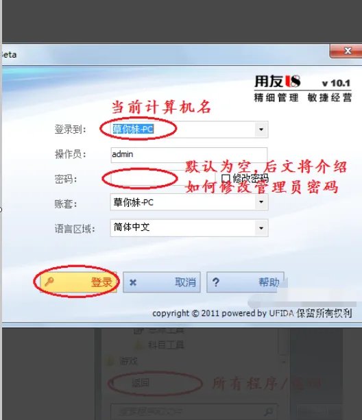 用友U8怎么进入系统管理