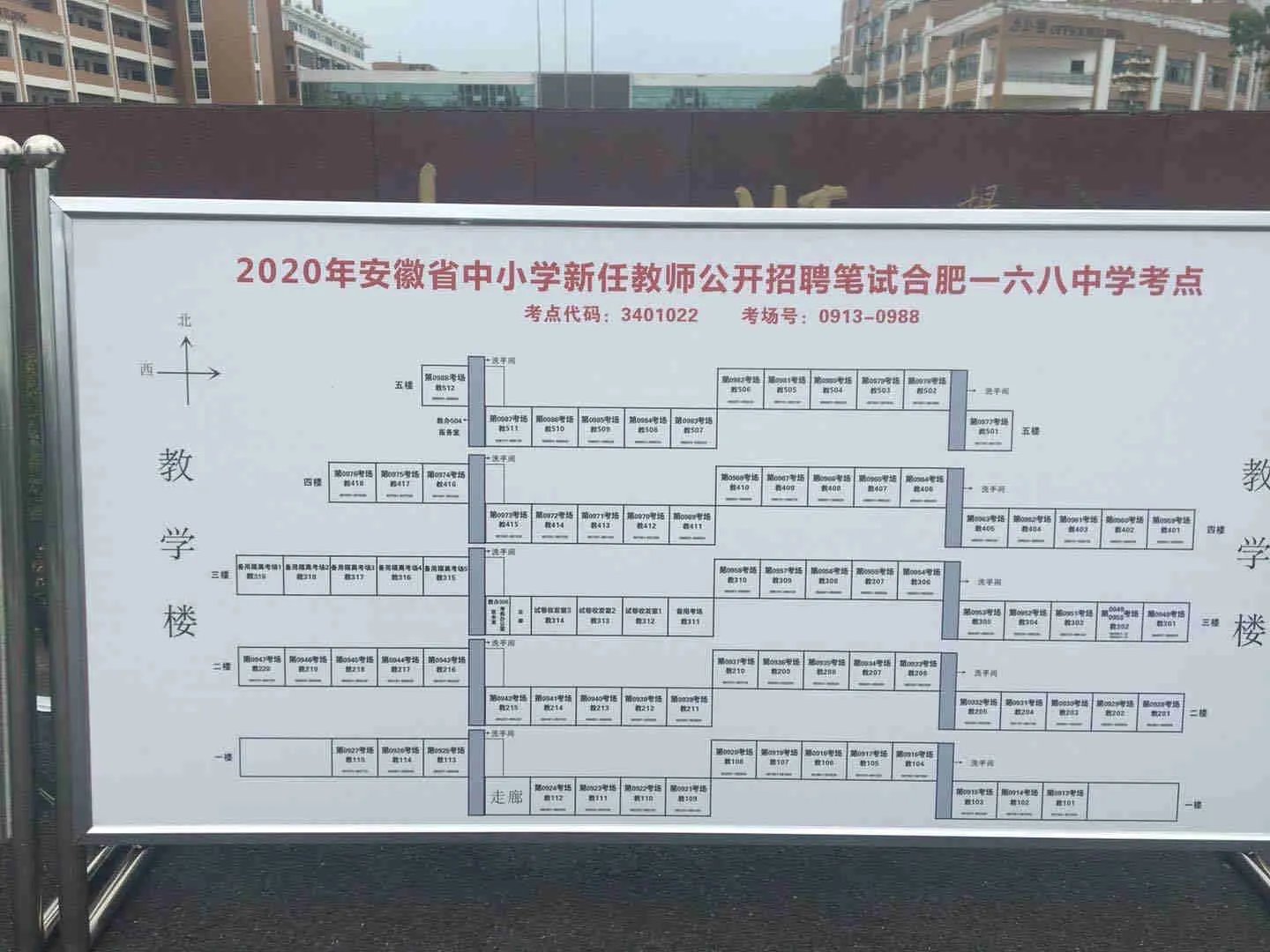 2020安徽教师招聘考试合肥168中学考点考场分布