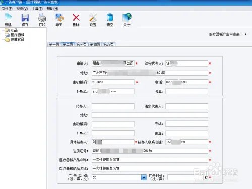 怎么用广告申请客户端填写医疗广告审查表及打印