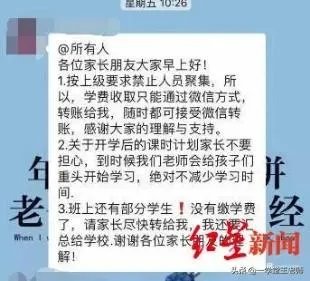 因为疫情至今学校还没开学，有的学校先让家长把学费交了，合理吗？