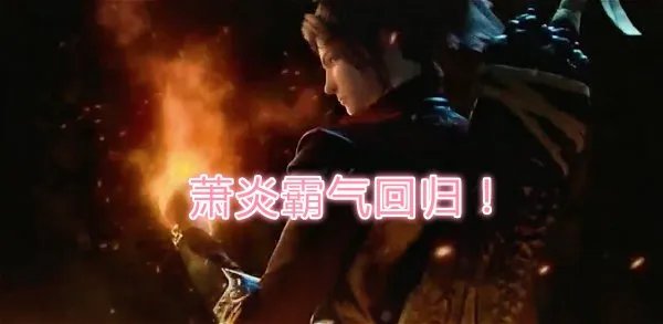 《斗破苍穹》第四季来了!21号抢先看第1集,你怎么看?