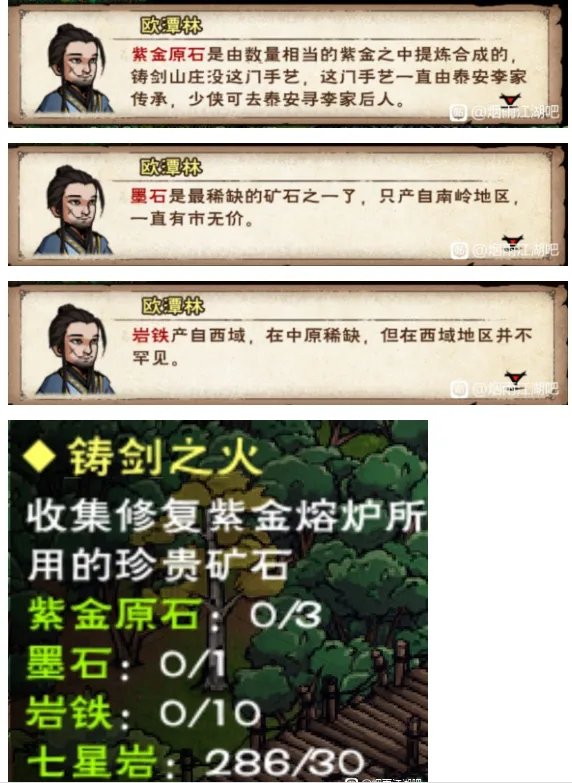 烟雨江湖铸剑山庄满好感奖励一览