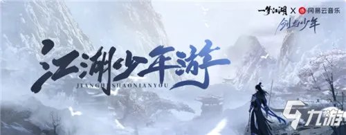 《一梦江湖》暑期资料片“四海歌”抢先分享