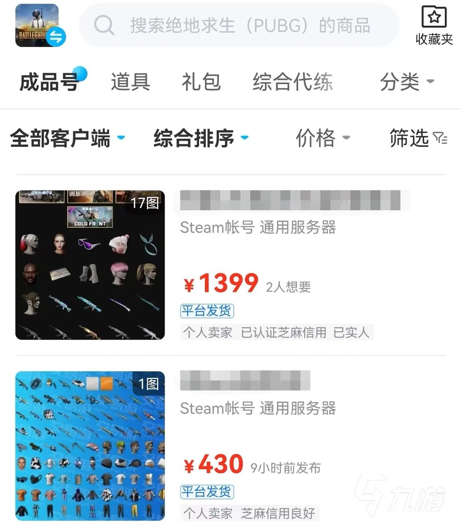 现在吃鸡号还要钱吗 便捷的吃鸡账号交易平台推荐​