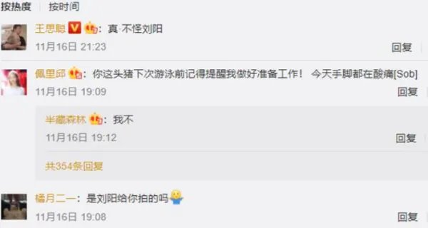 王思聪评论半藏森林是怎么回事？