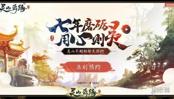 《灵山奇缘》不删档即将来袭？游戏近期大动作频繁