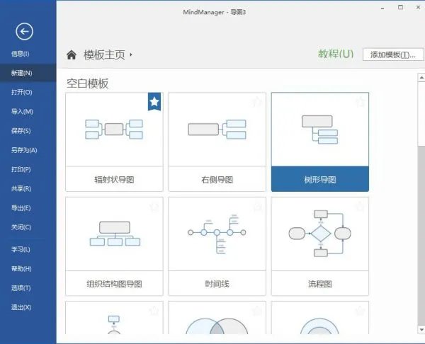 word怎么画树状思维导图