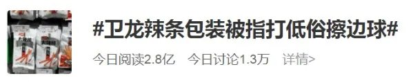 卫龙辣条是怎么跌下神坛的？