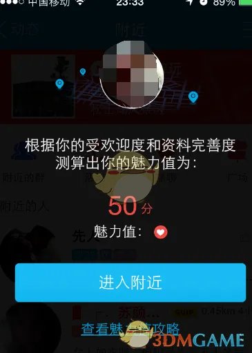 《QQ》查看魅力值方法介绍