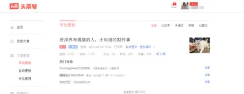 小白看了都懂的头条号过新手期指南