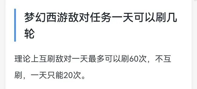 梦幻西游敌对任务一天可以刷几轮
