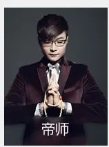 全民tv的孙英雄帝师明显就一个神棍，为什么那么多脑残崇拜他