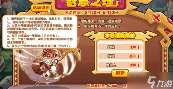 洛克王国智慧之理活动攻略大全 多米等NPC位置一览