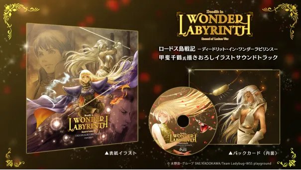 《罗德斯岛战记：蒂德莉特的奇境冒险》主机版公开