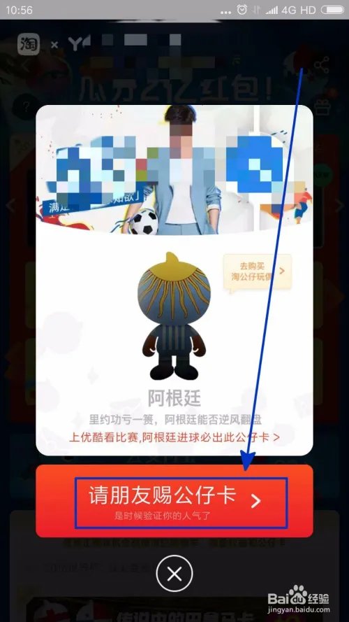 淘宝世界杯集卡分2亿攻略