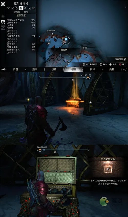 战神诸神黄昏世界之树护身符宝石首全收集