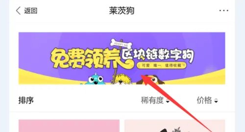 百度钱包怎么玩莱茨狗 莱茨狗手机版怎么赚钱