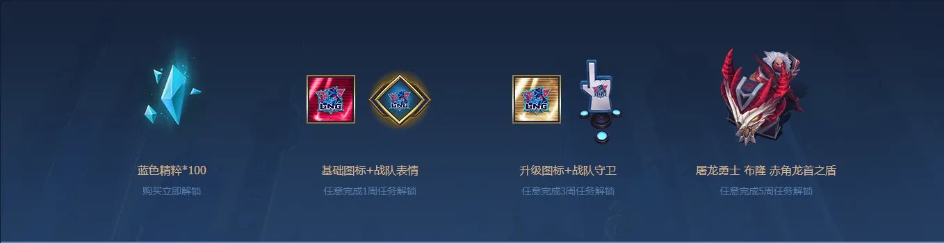 《LOL》冠军礼包奖励介绍