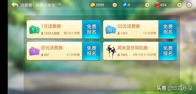 什么样的开心斗地主游戏更好玩？