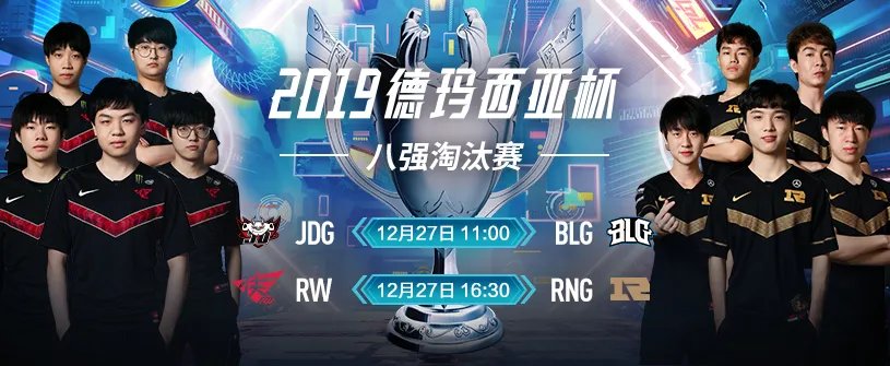 LOL德玛西亚杯比赛直播观看地址一览