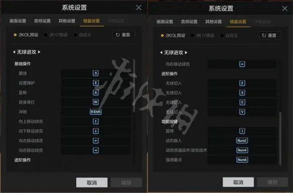 《NBA2K OL2》操作按键设置图文详解 怎么操作？