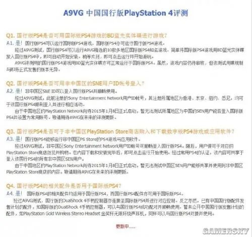 国行PS4不锁区