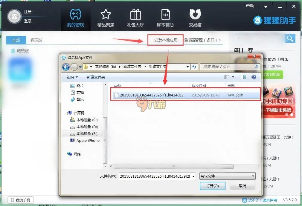 阴阳大战记电脑版下载 安卓模拟器图文安装教程