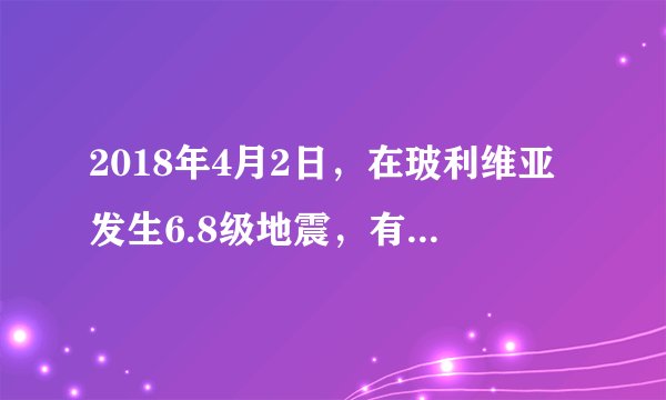 2018年4月2日，在玻利维亚发生6.8级地震，有些动物比人提前感觉到地震，是因为地震时伴有    声波产生；医生用“B超”是利用    声波获得信息。