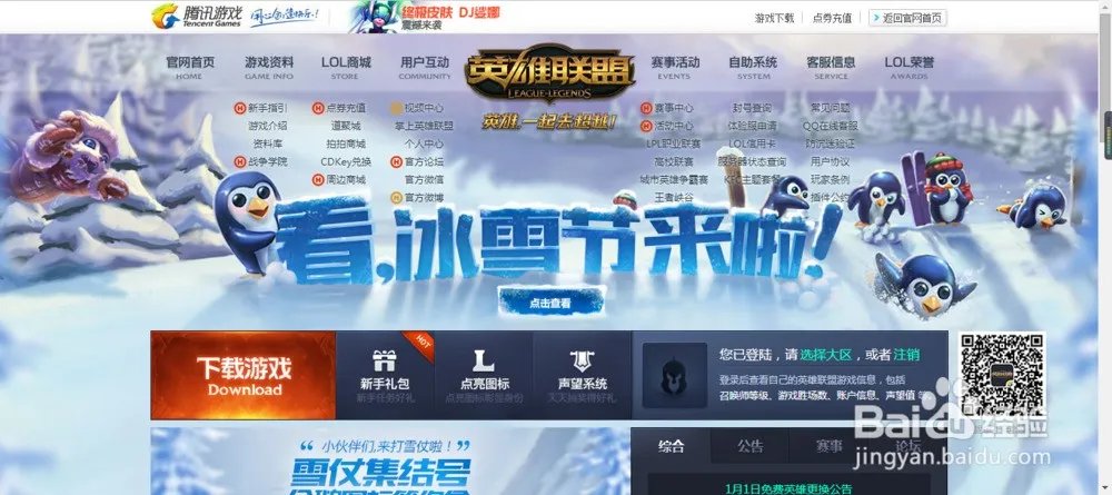 lol声望系统肿么领 英雄联盟声望领取攻略