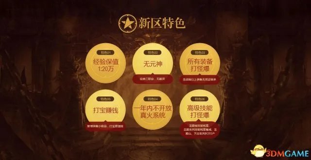 深渊王座的召唤 《夺宝传世》远征三区劲爆来袭