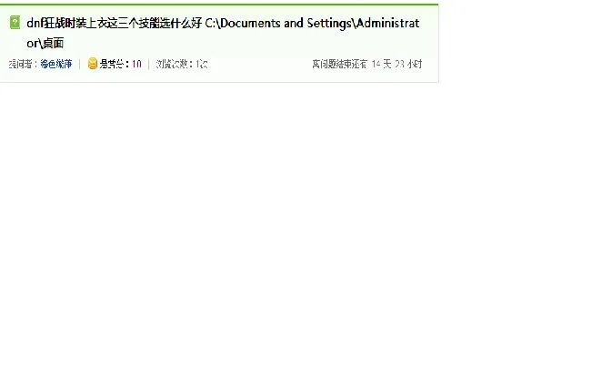 dnf刺客时装上衣选什么技能2017