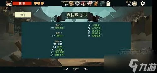 《航海奇闻》总督竞技场遗物推荐攻略