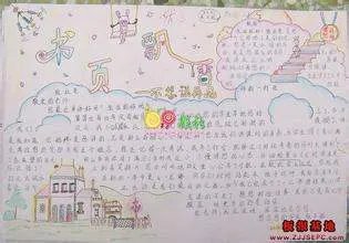 告别母校手抄报图片