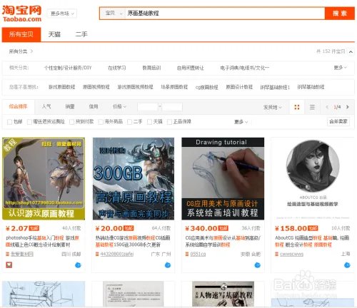 哪有游戏原画视频教程下载