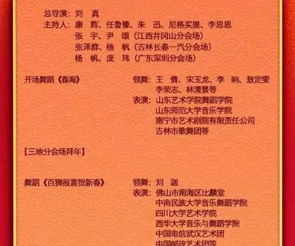 中央一台2019年春晚节目单