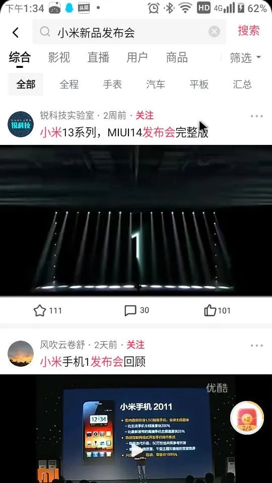 小米新品发布会视频完整版？