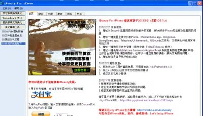 ibeauty for iphone教程