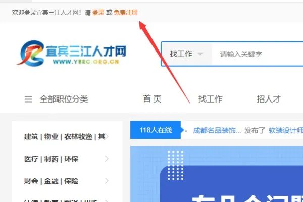 宜宾三江人才网