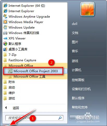 Office Project 2003 安装教程及下载
