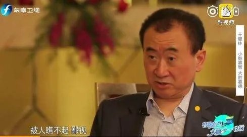 马云和王健林等一些大佬的耻辱是什么？