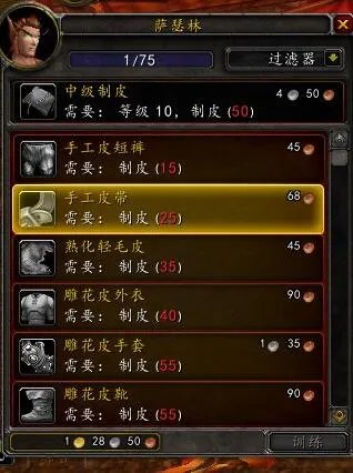 《魔兽世界》tbc制皮1-375最省材料攻略