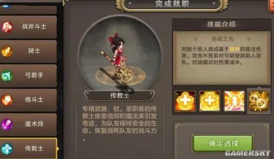 魔力宝贝手机版新手传教士加点方法一览 传教士平民玩法