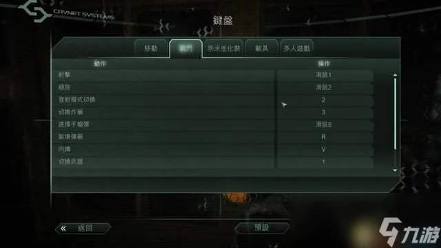 《孤岛危机2重制版》图文攻略 全剧情流程全收集攻略