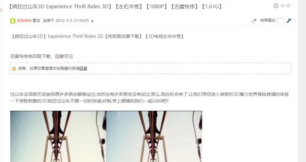 3D电影到哪下载。怎么下载?