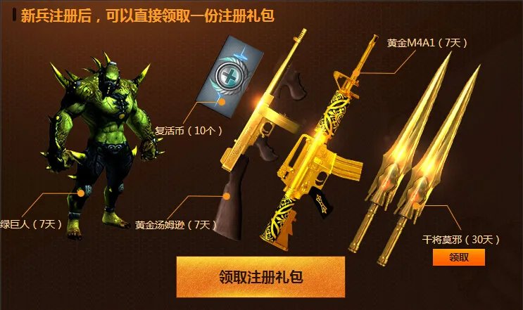 新年增兵计划 新手大礼包价值888