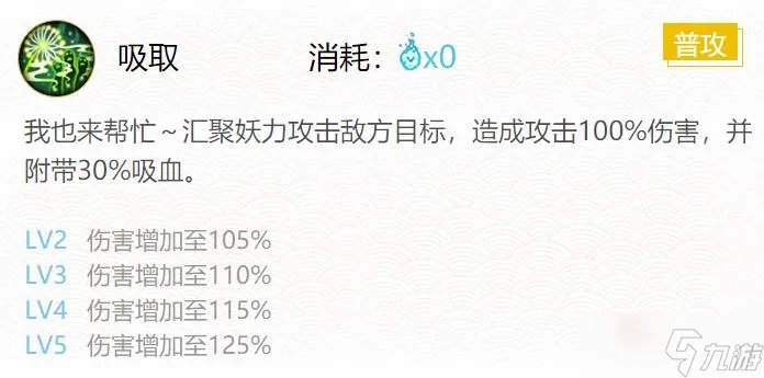 《阴阳师》萤草御魂搭配攻略