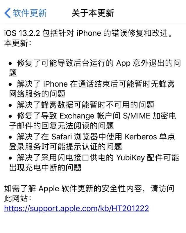 苹果发布iOS 13.2.2更新 杀后台问题终于解决了