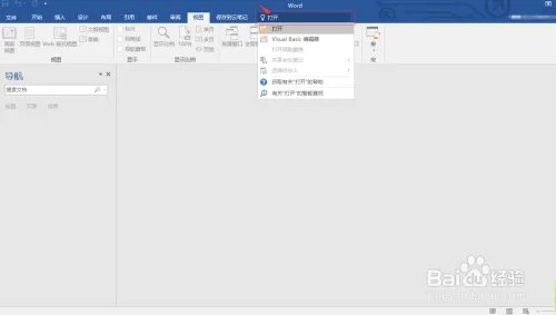 如何操作word 2006中的“请告诉我”功能