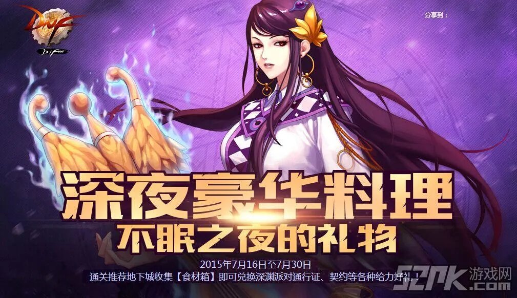 DNF深夜豪华料理本周自选套餐是什么?